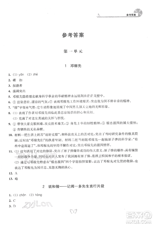 江苏人民出版社2022创新课时作业本七年级语文下册人教版参考答案 江苏人民出版社2022创新课时作业本七年级语文下册人教版参考答案