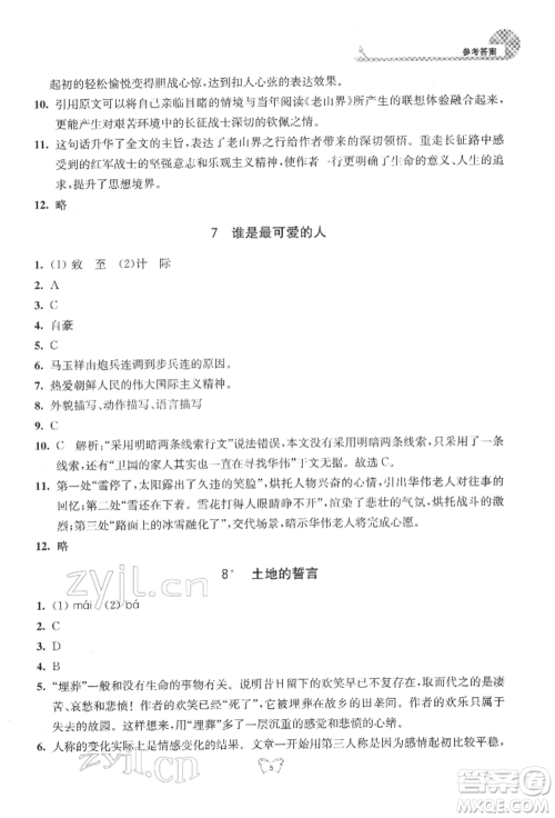 江苏人民出版社2022创新课时作业本七年级语文下册人教版参考答案 江苏人民出版社2022创新课时作业本七年级语文下册人教版参考答案