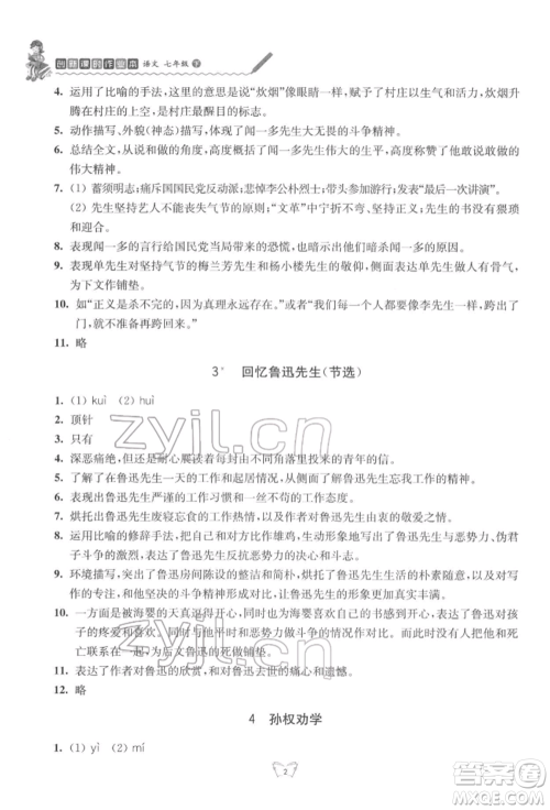 江苏人民出版社2022创新课时作业本七年级语文下册人教版参考答案 江苏人民出版社2022创新课时作业本七年级语文下册人教版参考答案