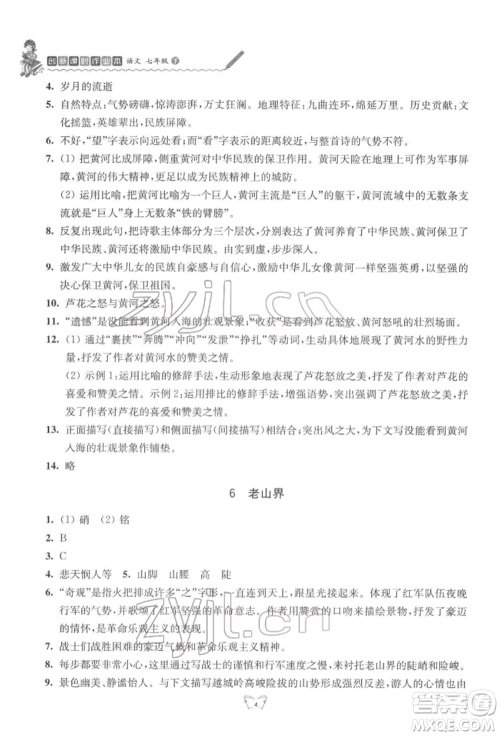 江苏人民出版社2022创新课时作业本七年级语文下册人教版参考答案 江苏人民出版社2022创新课时作业本七年级语文下册人教版参考答案