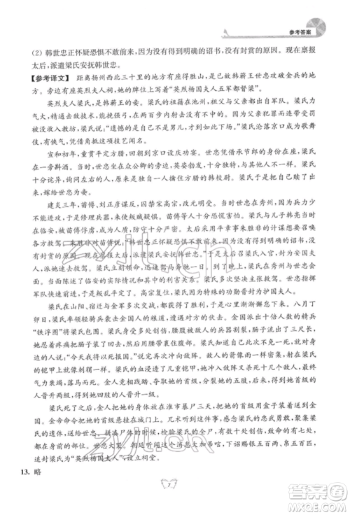 江苏人民出版社2022创新课时作业本七年级语文下册人教版参考答案