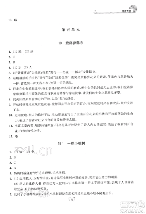 江苏人民出版社2022创新课时作业本七年级语文下册人教版参考答案 江苏人民出版社2022创新课时作业本七年级语文下册人教版参考答案