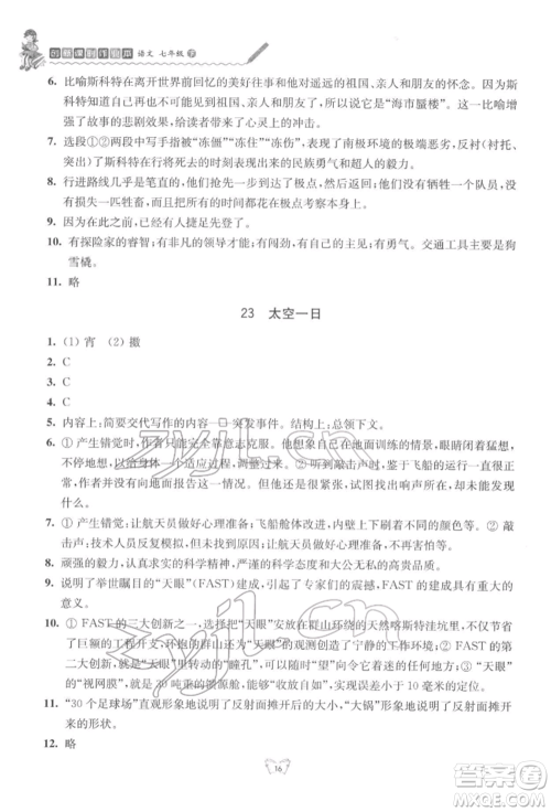 江苏人民出版社2022创新课时作业本七年级语文下册人教版参考答案 江苏人民出版社2022创新课时作业本七年级语文下册人教版参考答案