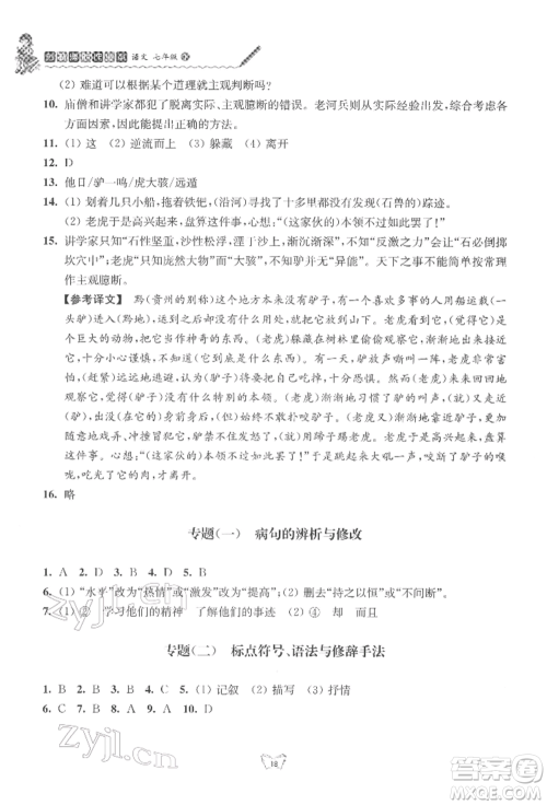 江苏人民出版社2022创新课时作业本七年级语文下册人教版参考答案 江苏人民出版社2022创新课时作业本七年级语文下册人教版参考答案