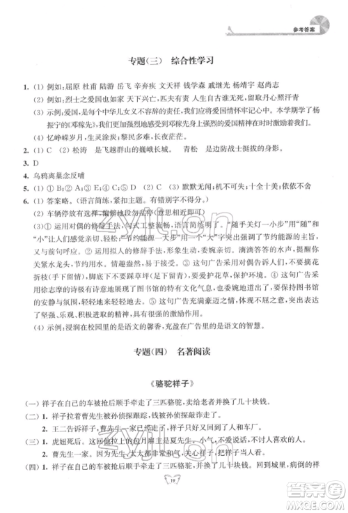 江苏人民出版社2022创新课时作业本七年级语文下册人教版参考答案 江苏人民出版社2022创新课时作业本七年级语文下册人教版参考答案