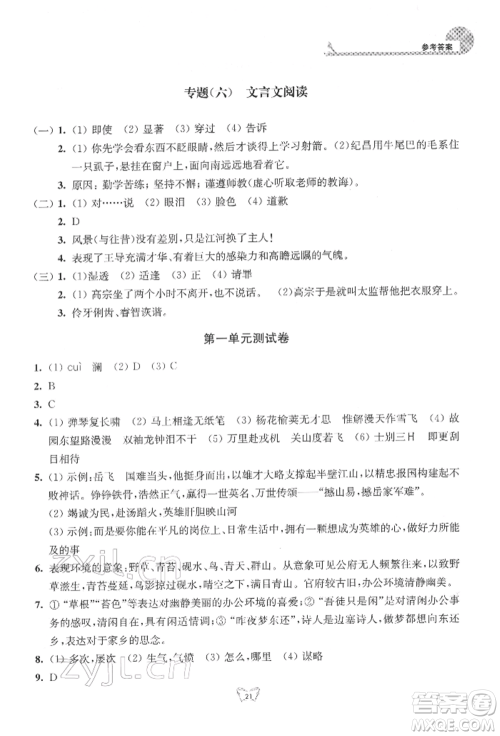 江苏人民出版社2022创新课时作业本七年级语文下册人教版参考答案 江苏人民出版社2022创新课时作业本七年级语文下册人教版参考答案