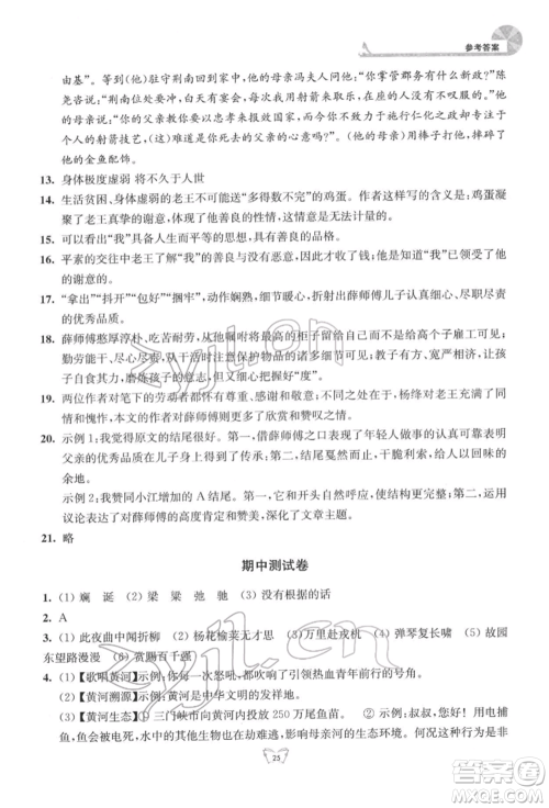 江苏人民出版社2022创新课时作业本七年级语文下册人教版参考答案 江苏人民出版社2022创新课时作业本七年级语文下册人教版参考答案