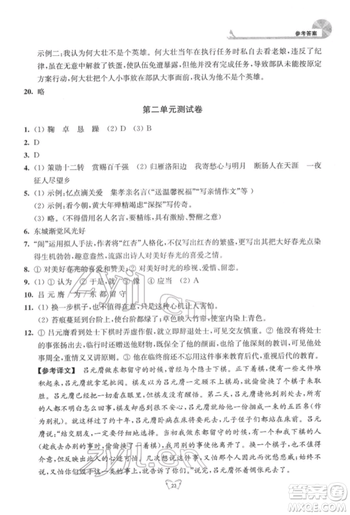 江苏人民出版社2022创新课时作业本七年级语文下册人教版参考答案 江苏人民出版社2022创新课时作业本七年级语文下册人教版参考答案