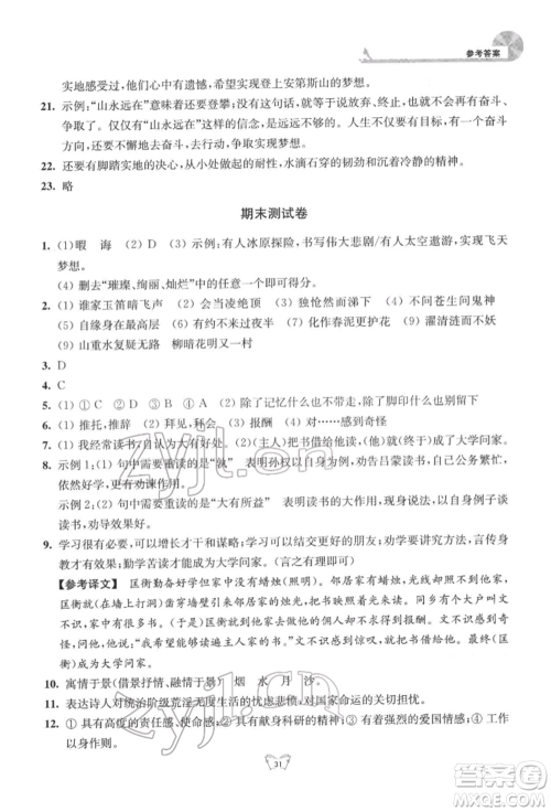 江苏人民出版社2022创新课时作业本七年级语文下册人教版参考答案 江苏人民出版社2022创新课时作业本七年级语文下册人教版参考答案