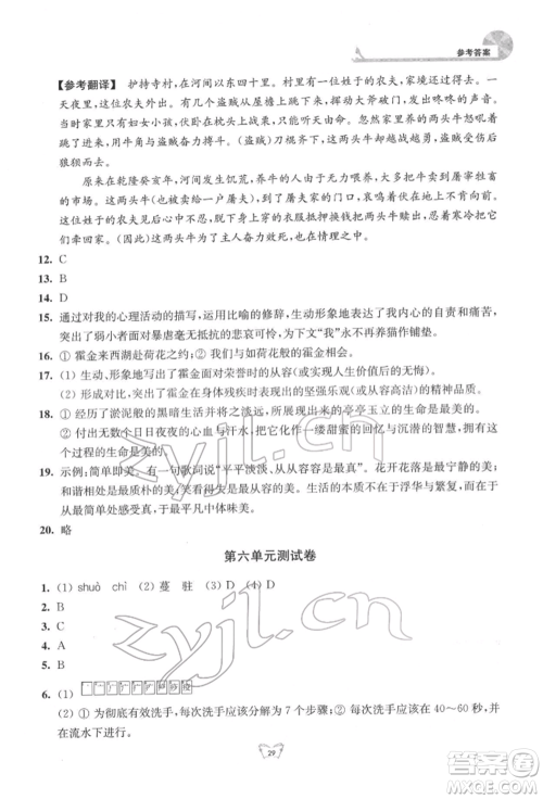 江苏人民出版社2022创新课时作业本七年级语文下册人教版参考答案 江苏人民出版社2022创新课时作业本七年级语文下册人教版参考答案