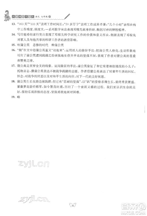 江苏人民出版社2022创新课时作业本七年级语文下册人教版参考答案 江苏人民出版社2022创新课时作业本七年级语文下册人教版参考答案