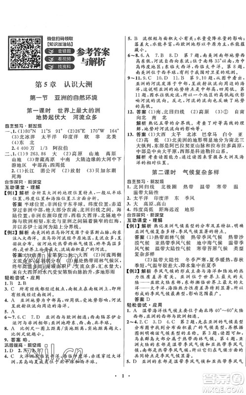 广东教育出版社2022南方新课堂金牌学案八年级地理下册中图版答案