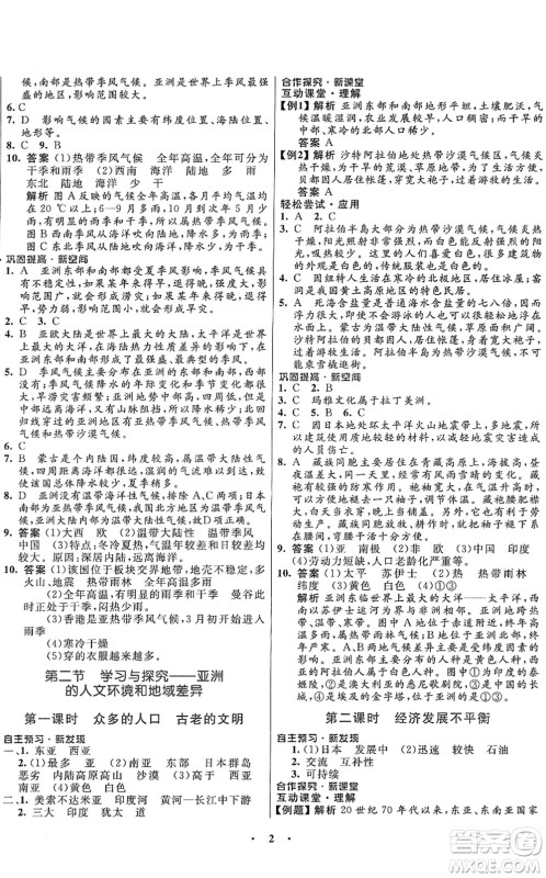 广东教育出版社2022南方新课堂金牌学案八年级地理下册中图版答案