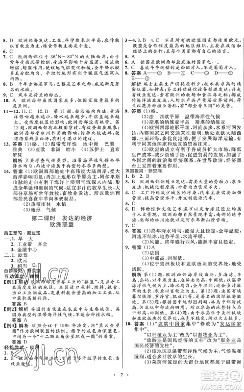 广东教育出版社2022南方新课堂金牌学案八年级地理下册中图版答案