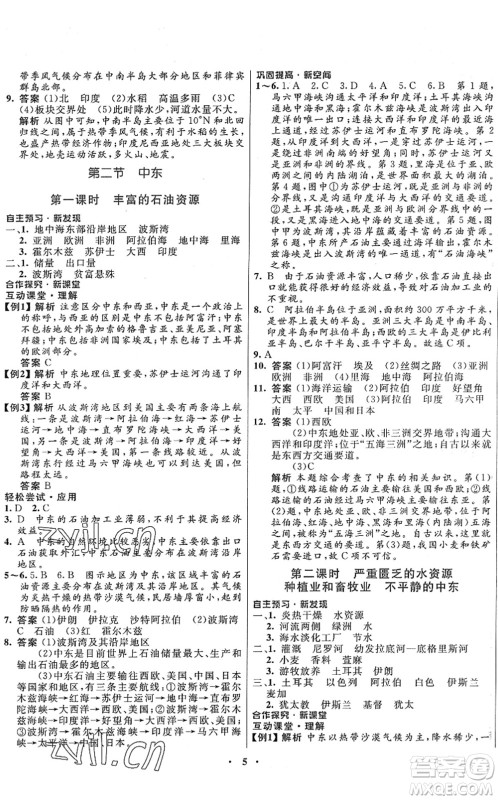 广东教育出版社2022南方新课堂金牌学案八年级地理下册中图版答案