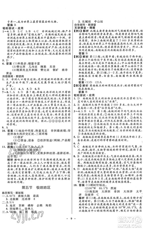 广东教育出版社2022南方新课堂金牌学案八年级地理下册中图版答案