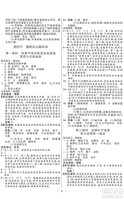 广东教育出版社2022南方新课堂金牌学案八年级地理下册中图版答案