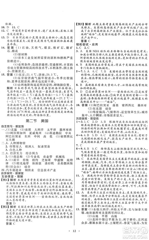 广东教育出版社2022南方新课堂金牌学案八年级地理下册中图版答案