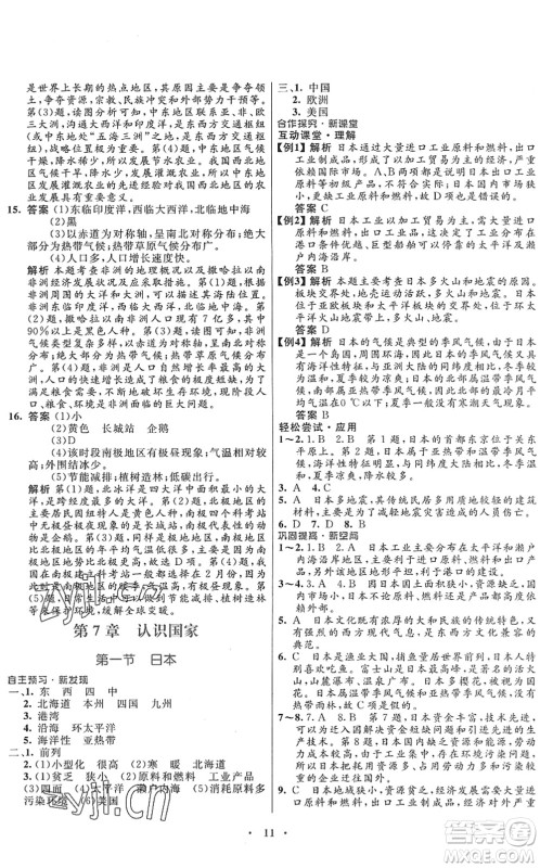 广东教育出版社2022南方新课堂金牌学案八年级地理下册中图版答案