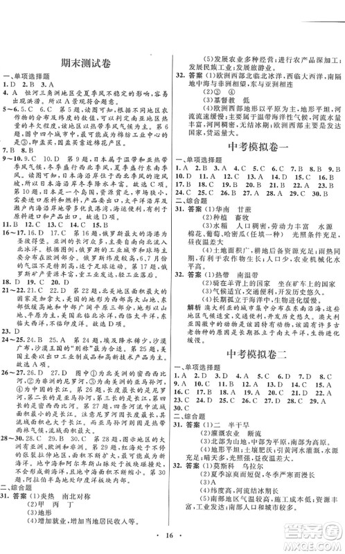 广东教育出版社2022南方新课堂金牌学案八年级地理下册中图版答案