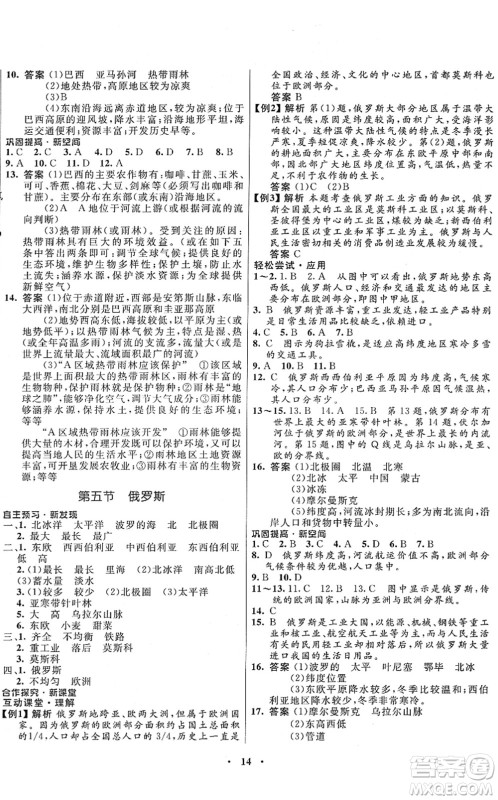 广东教育出版社2022南方新课堂金牌学案八年级地理下册中图版答案