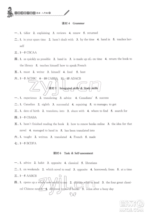 江苏人民出版社2022创新课时作业本八年级英语下册译林版参考答案 江苏人民出版社2022创新课时作业本八年级英语下册译林版参考答案