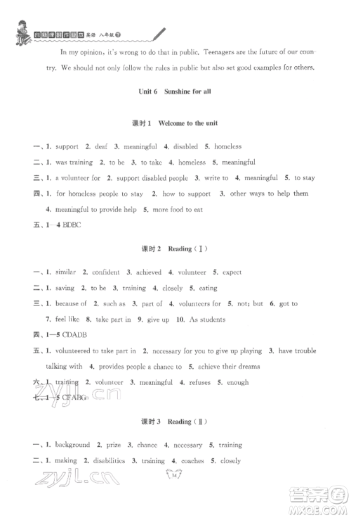 江苏人民出版社2022创新课时作业本八年级英语下册译林版参考答案 江苏人民出版社2022创新课时作业本八年级英语下册译林版参考答案