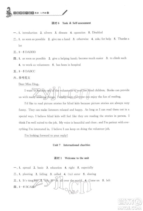 江苏人民出版社2022创新课时作业本八年级英语下册译林版参考答案 江苏人民出版社2022创新课时作业本八年级英语下册译林版参考答案