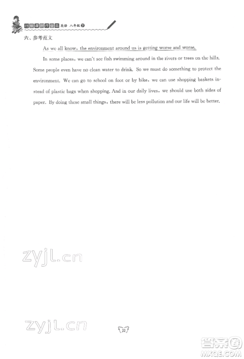 江苏人民出版社2022创新课时作业本八年级英语下册译林版参考答案 江苏人民出版社2022创新课时作业本八年级英语下册译林版参考答案