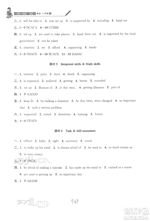 江苏人民出版社2022创新课时作业本八年级英语下册译林版参考答案 江苏人民出版社2022创新课时作业本八年级英语下册译林版参考答案