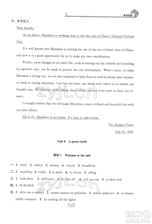 江苏人民出版社2022创新课时作业本八年级英语下册译林版参考答案