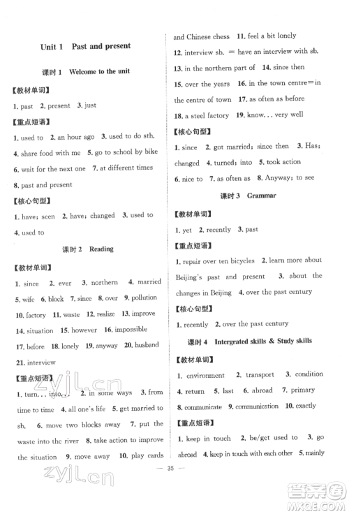 江苏人民出版社2022创新课时作业本八年级英语下册译林版参考答案