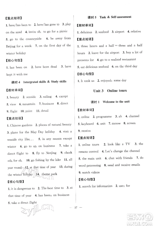 江苏人民出版社2022创新课时作业本八年级英语下册译林版参考答案