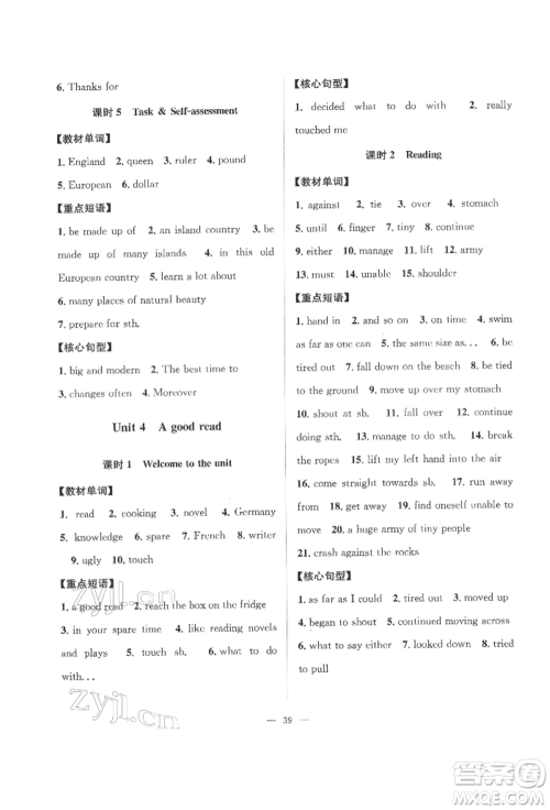 江苏人民出版社2022创新课时作业本八年级英语下册译林版参考答案 江苏人民出版社2022创新课时作业本八年级英语下册译林版参考答案