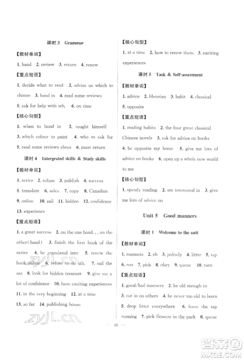 江苏人民出版社2022创新课时作业本八年级英语下册译林版参考答案 江苏人民出版社2022创新课时作业本八年级英语下册译林版参考答案