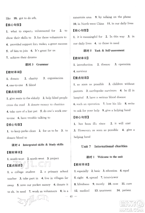 江苏人民出版社2022创新课时作业本八年级英语下册译林版参考答案