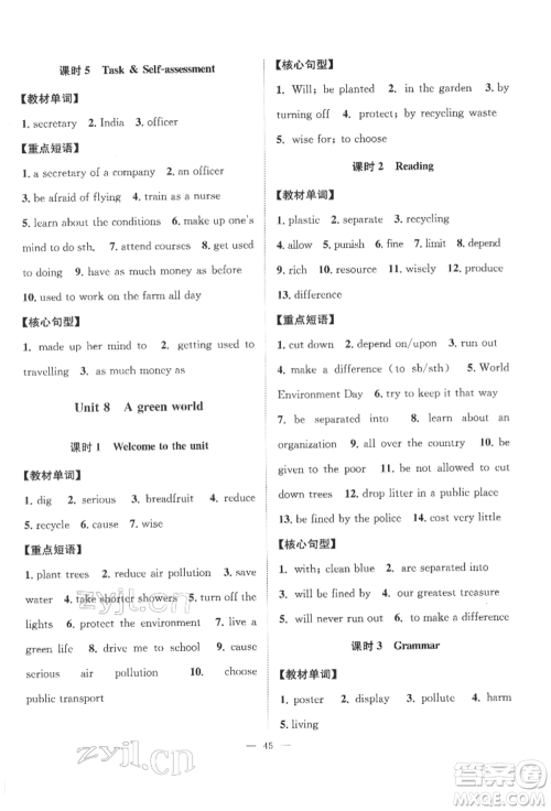 江苏人民出版社2022创新课时作业本八年级英语下册译林版参考答案