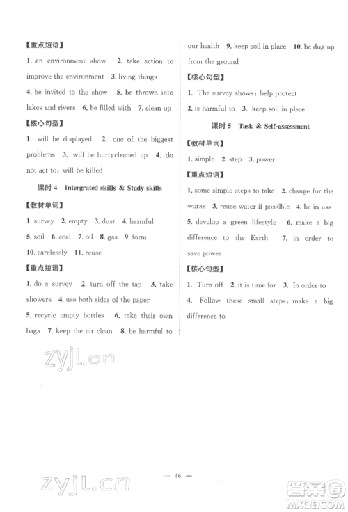 江苏人民出版社2022创新课时作业本八年级英语下册译林版参考答案