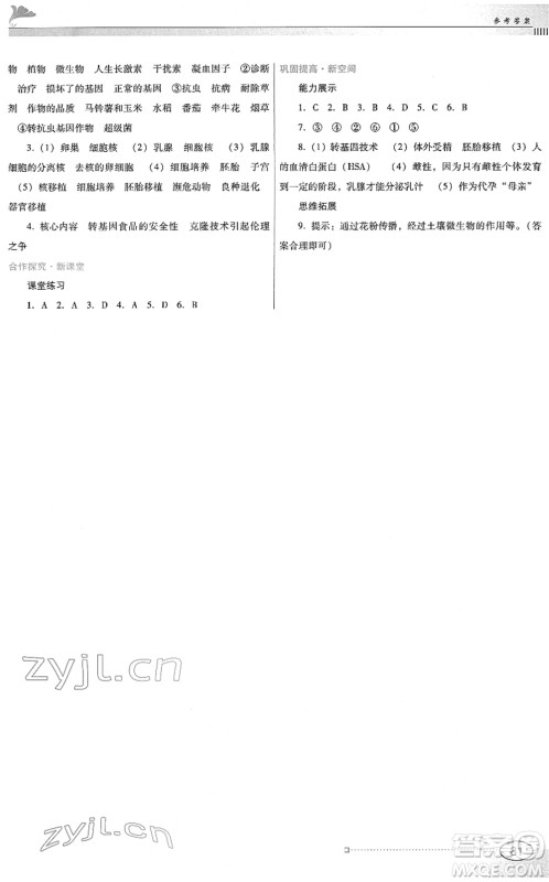 广东教育出版社2022南方新课堂金牌学案八年级生物下册北师大版答案