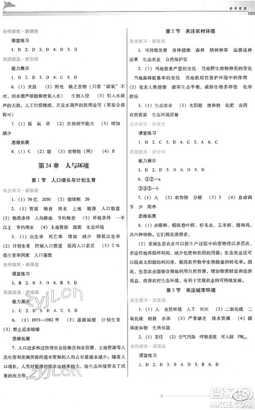 广东教育出版社2022南方新课堂金牌学案八年级生物下册北师大版答案