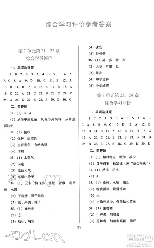 广东教育出版社2022南方新课堂金牌学案八年级生物下册北师大版答案