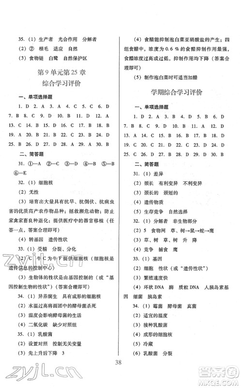 广东教育出版社2022南方新课堂金牌学案八年级生物下册北师大版答案