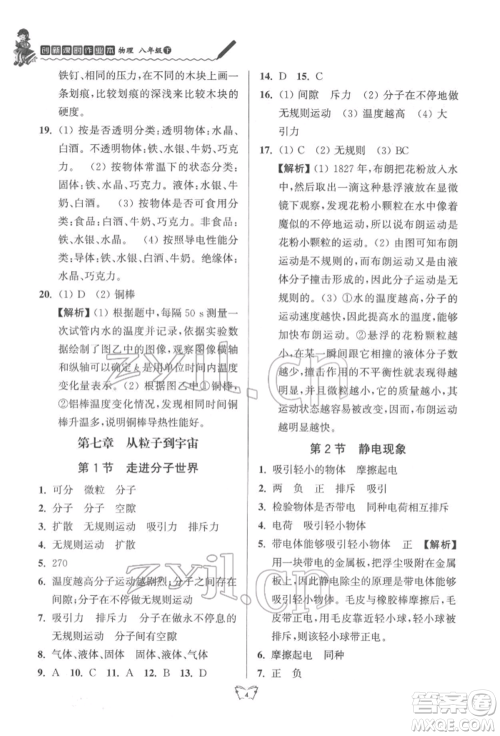 江苏人民出版社2022创新课时作业本八年级物理下册苏科版参考答案 江苏人民出版社2022创新课时作业本八年级物理下册苏科版参考答案