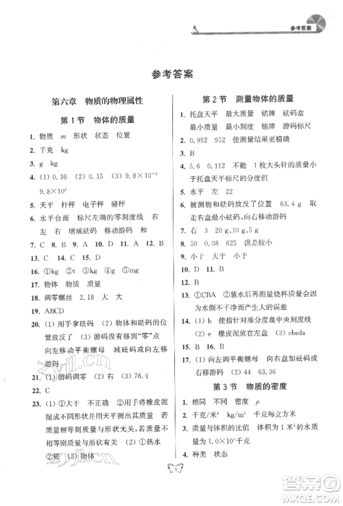 江苏人民出版社2022创新课时作业本八年级物理下册苏科版参考答案