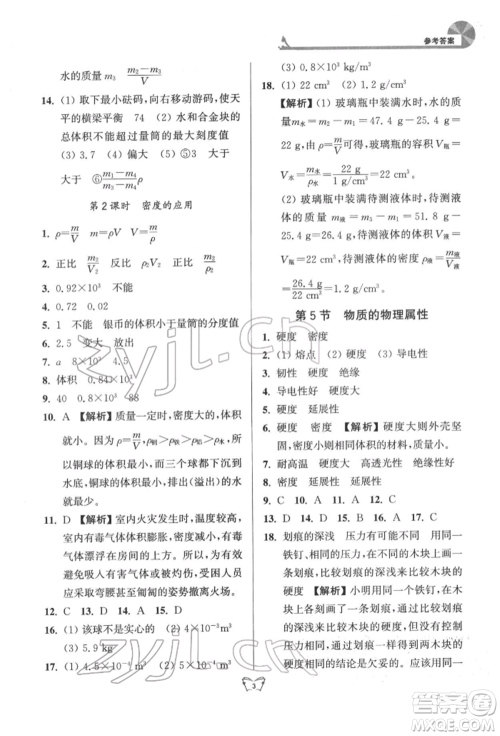 江苏人民出版社2022创新课时作业本八年级物理下册苏科版参考答案
