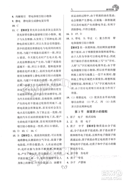 江苏人民出版社2022创新课时作业本八年级物理下册苏科版参考答案 江苏人民出版社2022创新课时作业本八年级物理下册苏科版参考答案