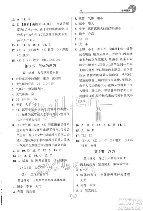 江苏人民出版社2022创新课时作业本八年级物理下册苏科版参考答案 江苏人民出版社2022创新课时作业本八年级物理下册苏科版参考答案