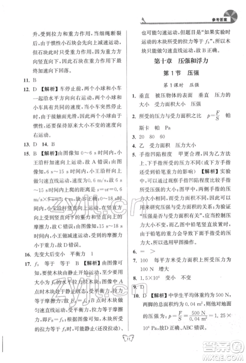 江苏人民出版社2022创新课时作业本八年级物理下册苏科版参考答案 江苏人民出版社2022创新课时作业本八年级物理下册苏科版参考答案