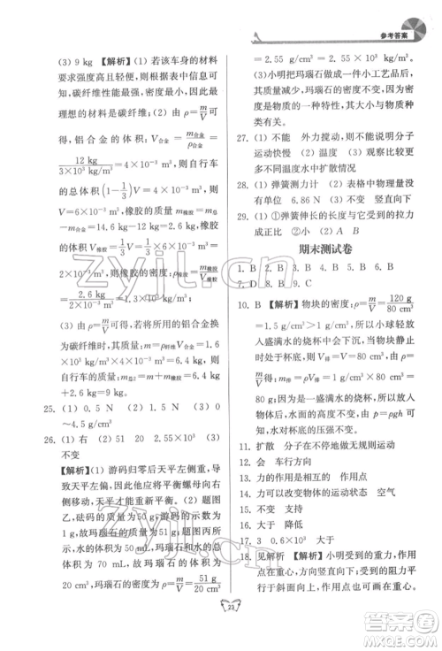 江苏人民出版社2022创新课时作业本八年级物理下册苏科版参考答案 江苏人民出版社2022创新课时作业本八年级物理下册苏科版参考答案