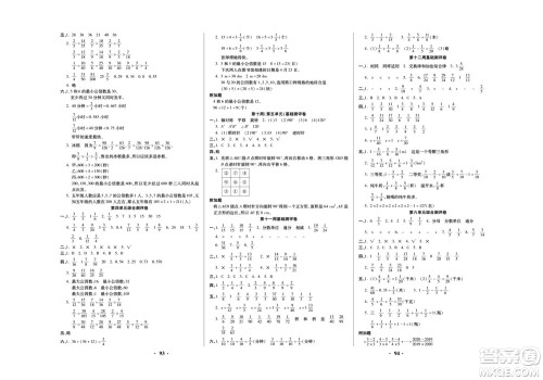 北方妇女儿童出版社2022聚优练考卷数学五年级下册RJ人教版答案
